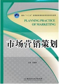 市場(chǎng)營(yíng)銷策劃 構(gòu)建品牌增長(zhǎng)的系統(tǒng)性藍(lán)圖